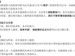 太平岁有余庆终身寿险条款.zip