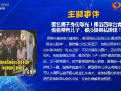 每日新闻资讯22年8月13日早会使用11页.pptx