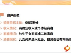 太平岁有余庆终身寿险00后客户画像理念沟销售逻辑22页.pptx