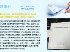 新闻周刊8月8日至8月14日15页.pptx