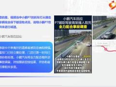 小鹏P7高速追尾致人死亡16页.pptx