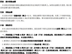 富德生命鑫裕满堂终身寿险条款.zip