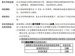 太保稳得利两全保险条款.zip