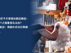 营销客户经营营销话术见客户之前紧张怎么办24页.pptx