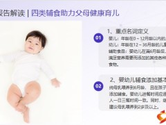 婴幼儿辅食精准营销泛90后父母客群三环五扣话重疾31页.pptx