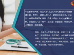 每日健康胃病三分治七分养胃不好的人快看看这几个养胃方法14页.pptx