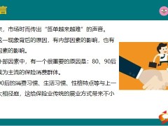案例解析3个锦囊妙计高标准提升专业能力撬动年轻客户群体22页.pptx