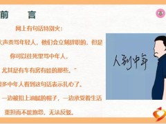 中年危机如何合理地配置家庭资产22页.pptx