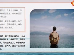 激励专题越没出息的人越喜欢做这四件事14页.pptx