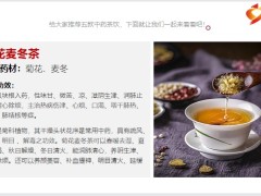 每日健康五种茶下午喝一杯气血两旺老少皆宜12页.pptx