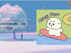 每日快乐早会22年8月18日使用12页.pptx