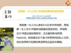 每日新闻资讯22年8月18日早会使用11页.pptx