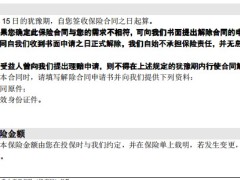 工银安盛人寿御享颐生重大疾病保险优享版条款和费率.zip