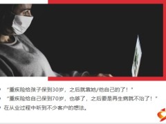 重疾险买定期的好还是终身的好孩子和成年人不一样24页.pptx