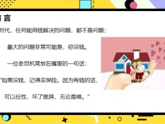 保险新人培训421家庭如何给父母购买保险21页.pptx
