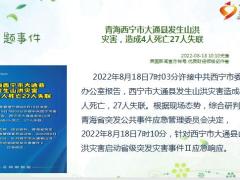 每日新闻资讯22年8月19日早会使用11页.pptx