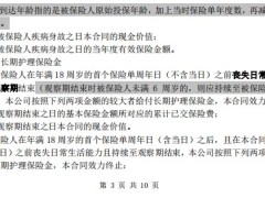 昆仑健康乐享金生B款终身护理保险条款费率.zip