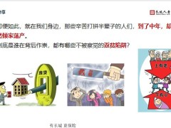 长城人寿爱永随典藏金麒麟万能险警惕中年危机27页.pptx