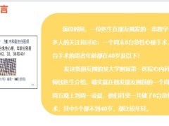 心血管不好与这8点有关心梗突发救治方法23页.pptx