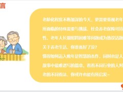 养老专题9073的养老格局养老隐忧解析21页.pptx