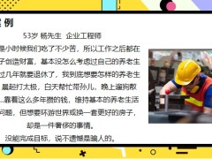 如何过上自己想要的养老生活养老储备上需要提前规划22页.pptx
