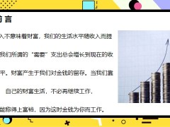 为什么会储蓄失败储蓄就是学会支付自己22页.pptx