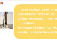 保险理财专题怎样实现睡后收入保持学习防范风险23页.pptx