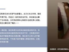 林志颖病床照曝光手臂乌青发黑无血色13页.pptx