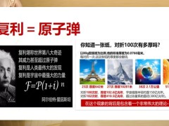 新华人寿荣耀终身寿案例浅析增额终身寿与传统年金险的优劣势29页.pptx