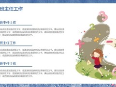 动态蓝白色教师个人述职报告PPT模板22页.pptx