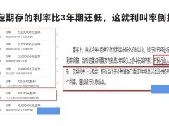 2022存5年不及存3年利率倒挂背后的原因政策与应对51页.pptx