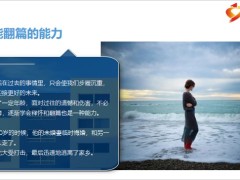 每日正能量人到了一定年龄拼的是这四种能力10页.pptx