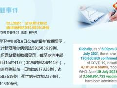 新闻周刊8月15日至8月21日15页.pptx