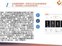 保险周刊8月15日至8月21日15页.pptx