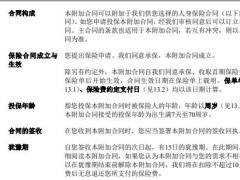 中意附加悦享安康特定疾病保险条款.zip