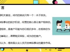 业绩长青的关键因素解析坚持顾问式行销秉持专业信念23页.pptx