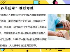 老龄化社会如何养老专题个人商业养老金具备爆发潜力22页.pptx