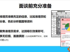 保险主管培训吸引面谈的目的步骤常见的五个问题44页.pptx