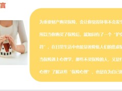 保险心理分析及保险是救命钱医疗钱养老钱23页.pptx