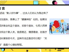 精准就医病人最需要的时刻服务更有价值20页.pptx