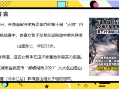 女骑手跌落山崖身亡案例解析意外不可承受之重意外险投保指南20页.pptx