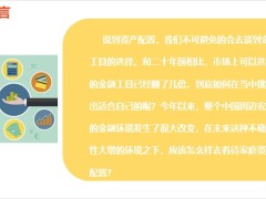 常见金融工具有哪些雷区下合理家庭资产配置24页.pptx