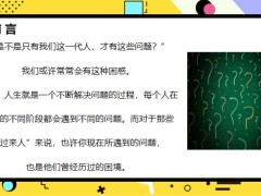 风险规划专题成年人不得不面对的压力22页.pptx