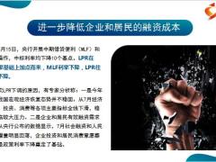 2022央行再降息低利率时代如何投资理财10页.pptx