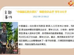 每日新闻资讯22年8月25日早会使用11页.ppt