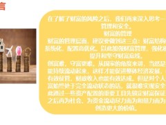 企业经营提升税商思维调整配置结构坚守财富底线23页.pptx