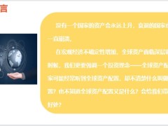 资产配置的目的做好资产配置全球目的和难点22页.pptx