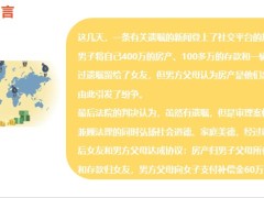遗产继承合法有效方式案例解析遗产的继承误区21页.pptx