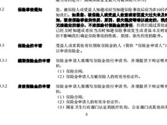 中意附加福星两全保险条款.zip