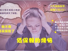 营销技巧训练财富人生图计算保额科学依据20页.pptx